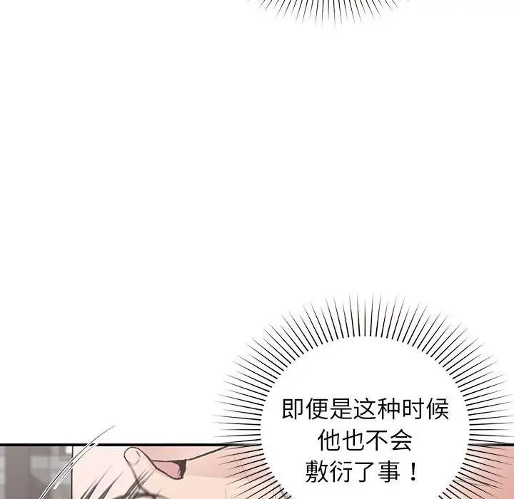 《让我一见钟情的他》漫画 第26話