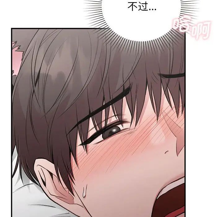 《让我一见钟情的他》漫画 第26話