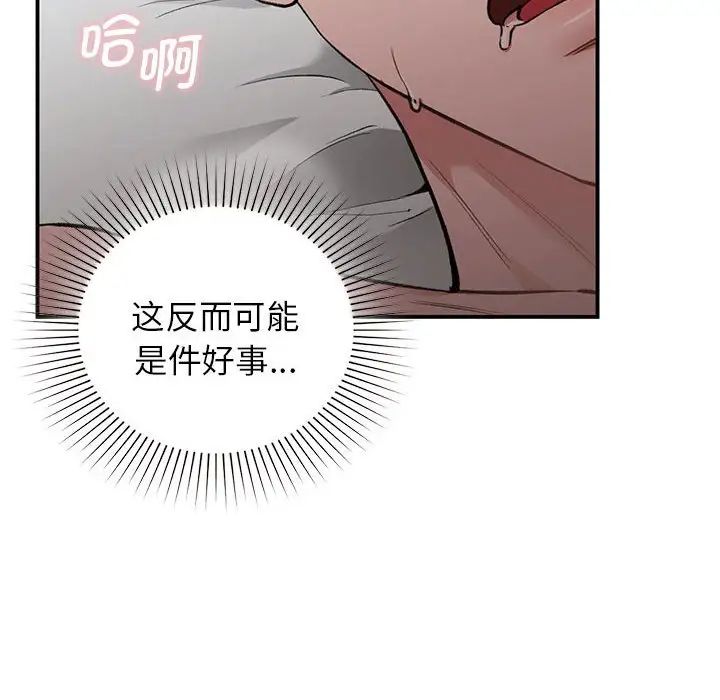 《让我一见钟情的他》漫画 第26話