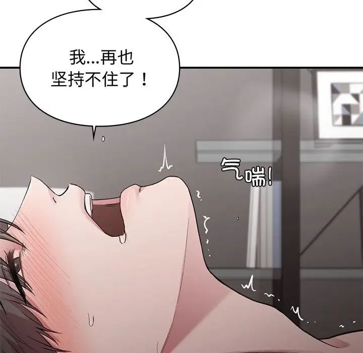 《让我一见钟情的他》漫画 第26話