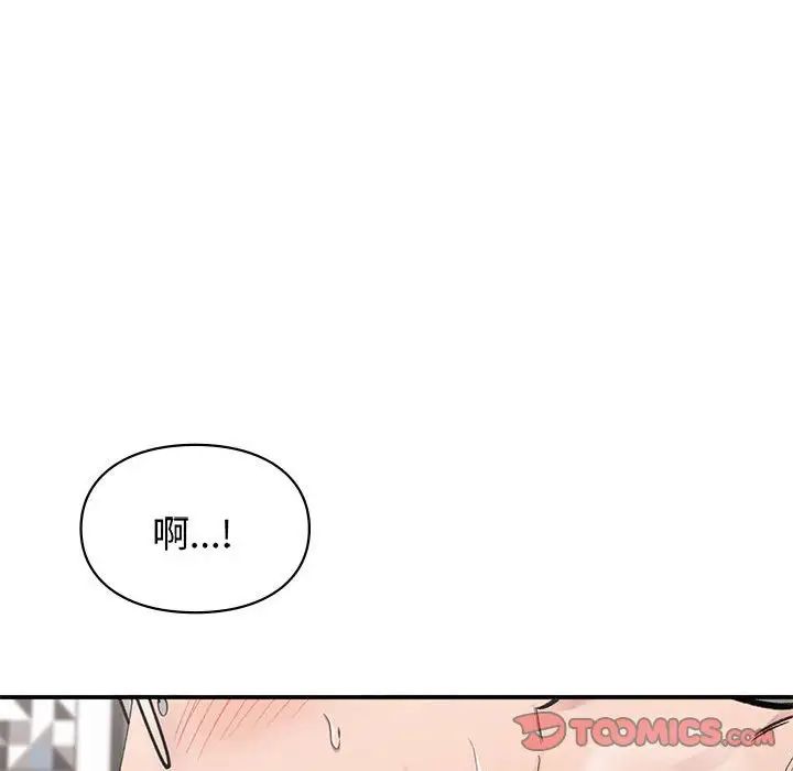 《让我一见钟情的他》漫画 第26話