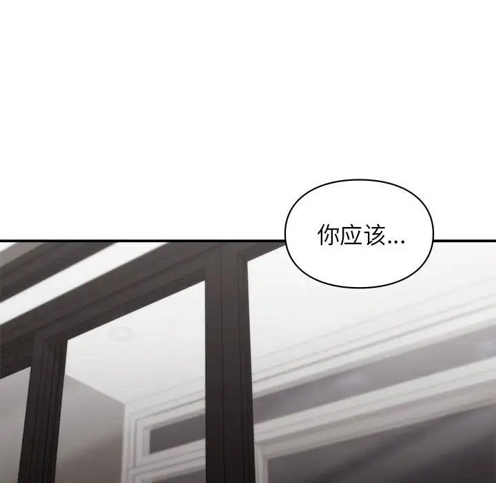 《让我一见钟情的他》漫画 第26話