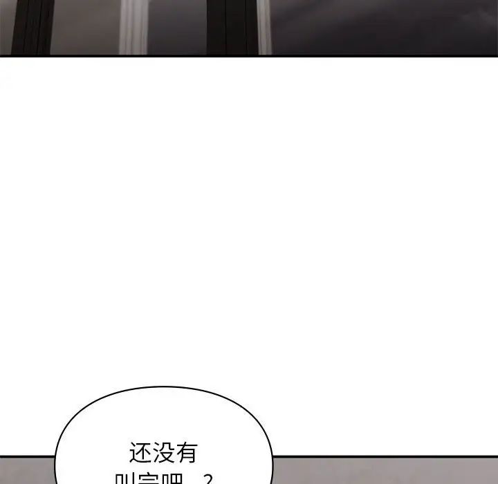 《让我一见钟情的他》漫画 第26話