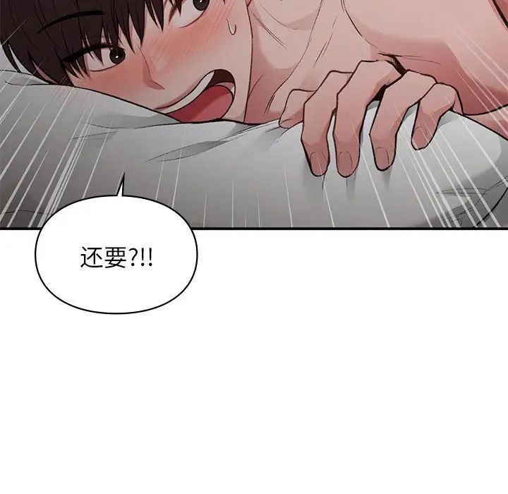 《让我一见钟情的他》漫画 第26話