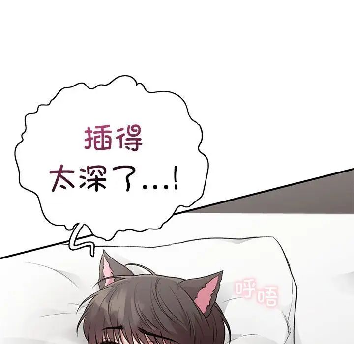 《让我一见钟情的他》漫画 第27話