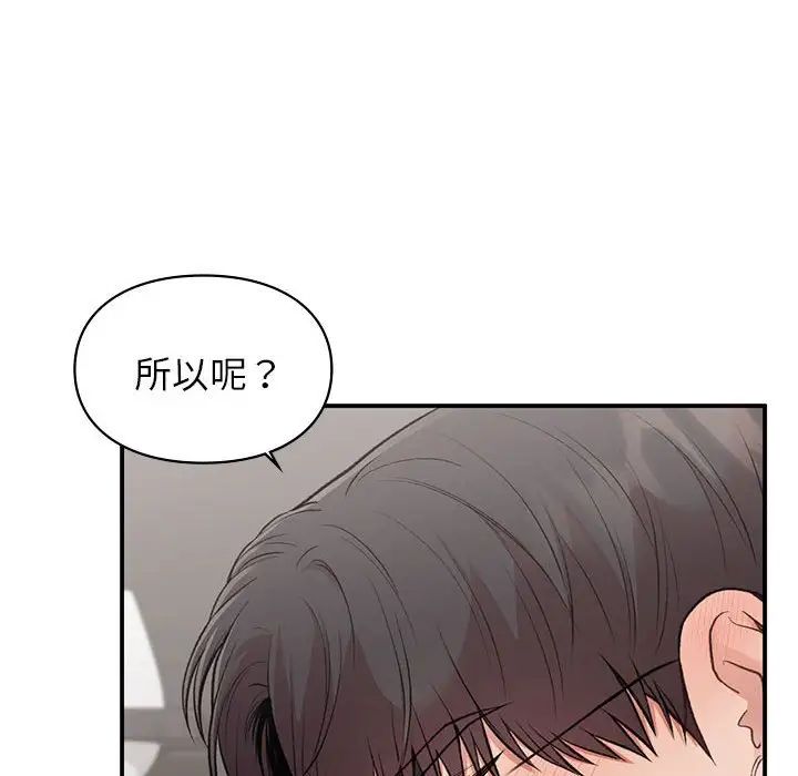 《让我一见钟情的他》漫画 第27話