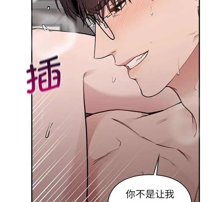 《让我一见钟情的他》漫画 第27話