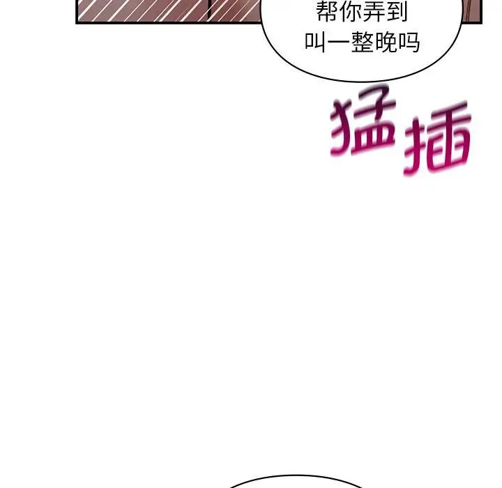 《让我一见钟情的他》漫画 第27話