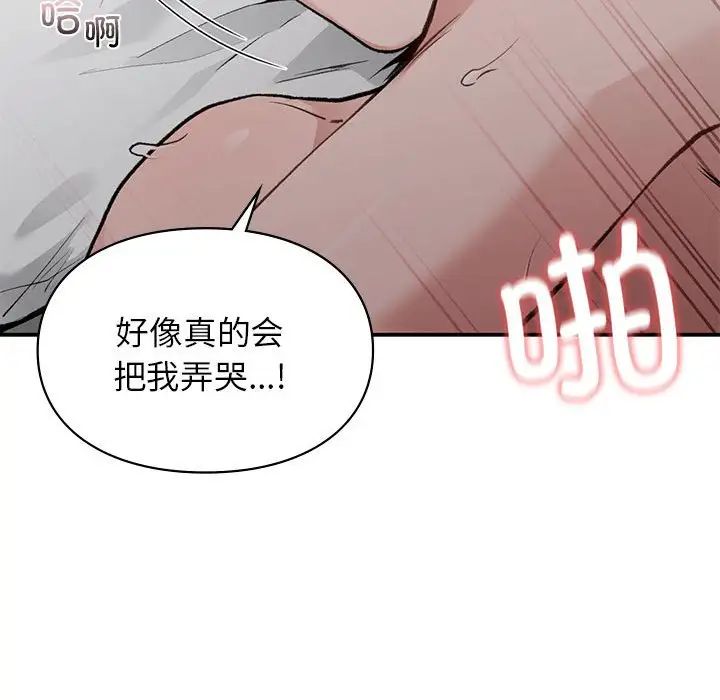 《让我一见钟情的他》漫画 第27話