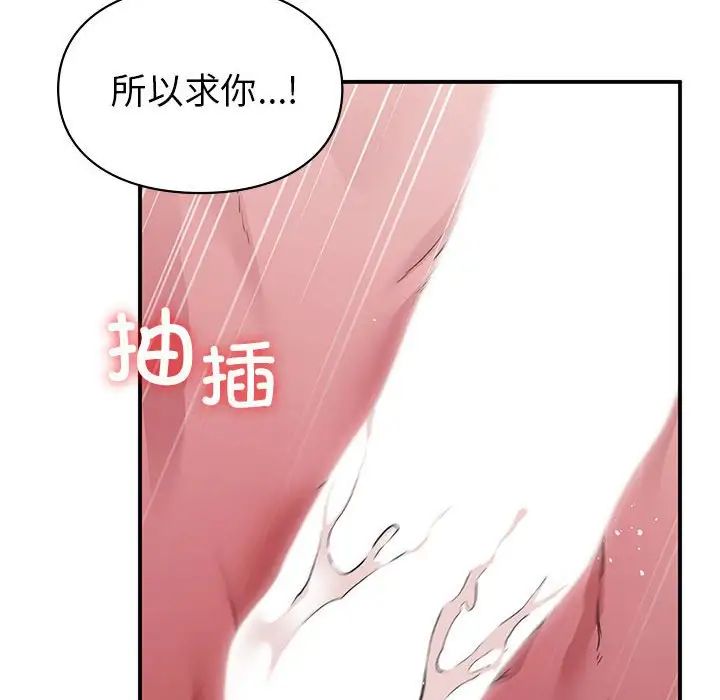 《让我一见钟情的他》漫画 第27話