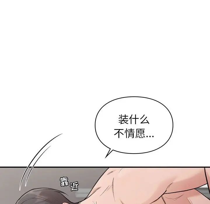 《让我一见钟情的他》漫画 第27話