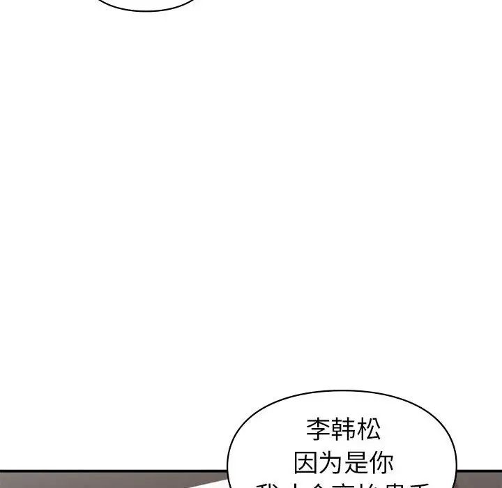 《让我一见钟情的他》漫画 第27話