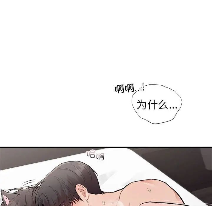《让我一见钟情的他》漫画 第27話