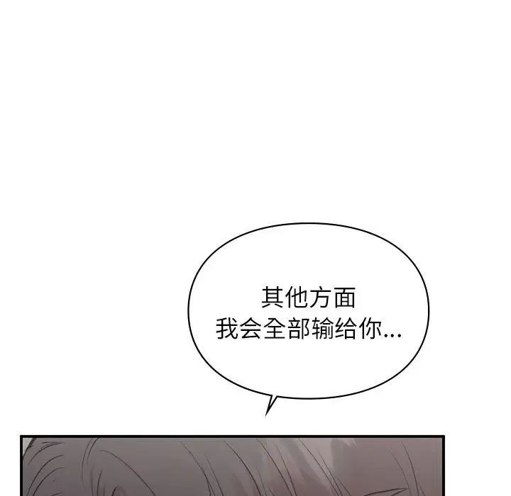 《让我一见钟情的他》漫画 第27話
