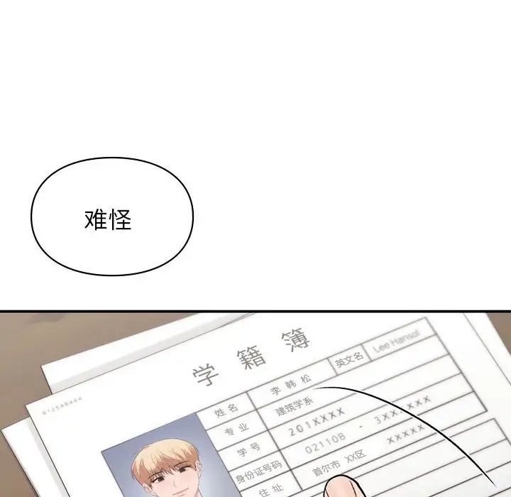 《让我一见钟情的他》漫画 第27話