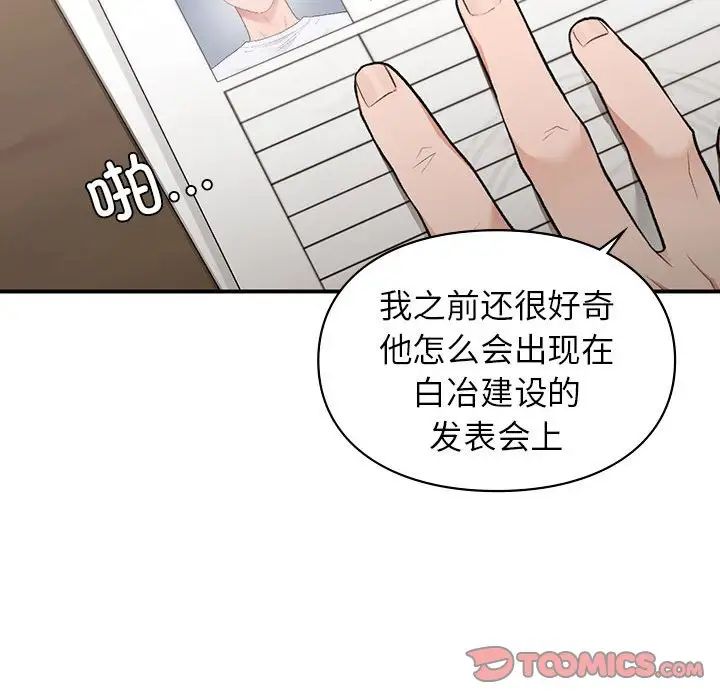 《让我一见钟情的他》漫画 第27話