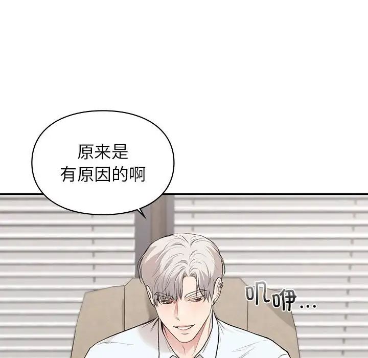 《让我一见钟情的他》漫画 第27話