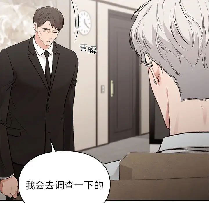 《让我一见钟情的他》漫画 第27話