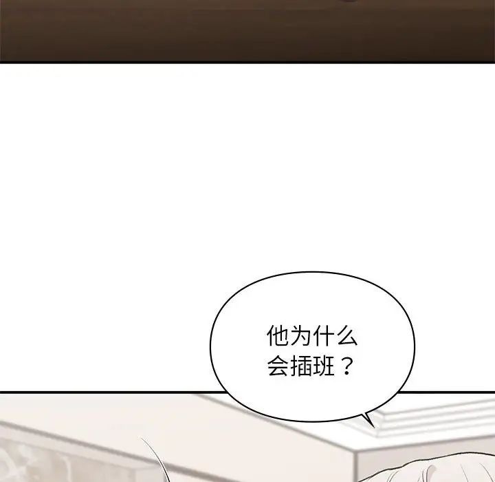 《让我一见钟情的他》漫画 第27話