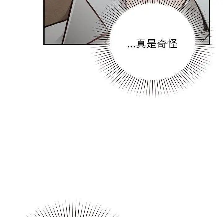 《让我一见钟情的他》漫画 第27話