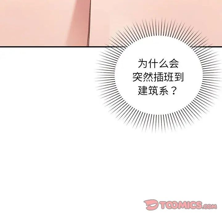《让我一见钟情的他》漫画 第27話