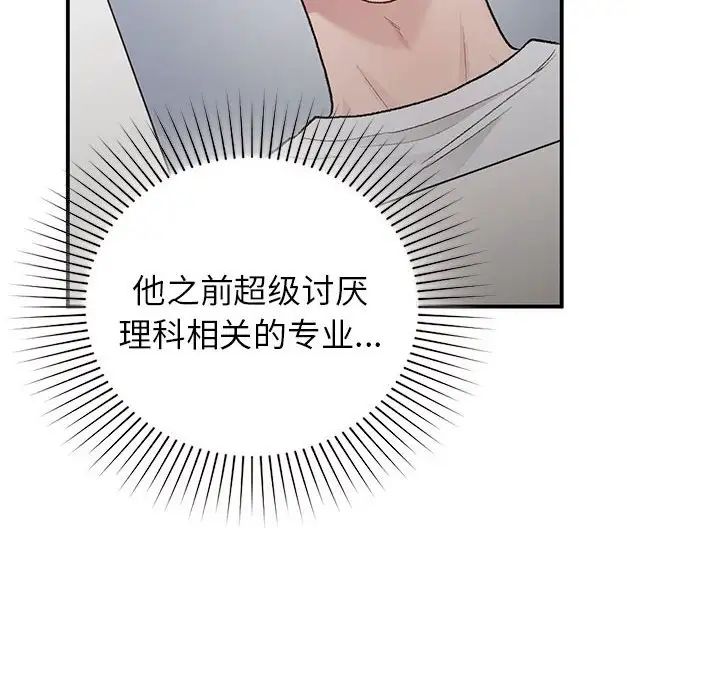 《让我一见钟情的他》漫画 第27話