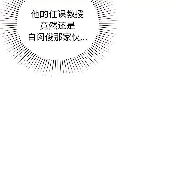 《让我一见钟情的他》漫画 第27話