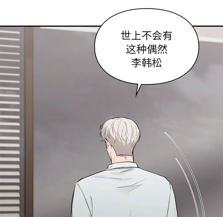 《让我一见钟情的他》漫画 第27話