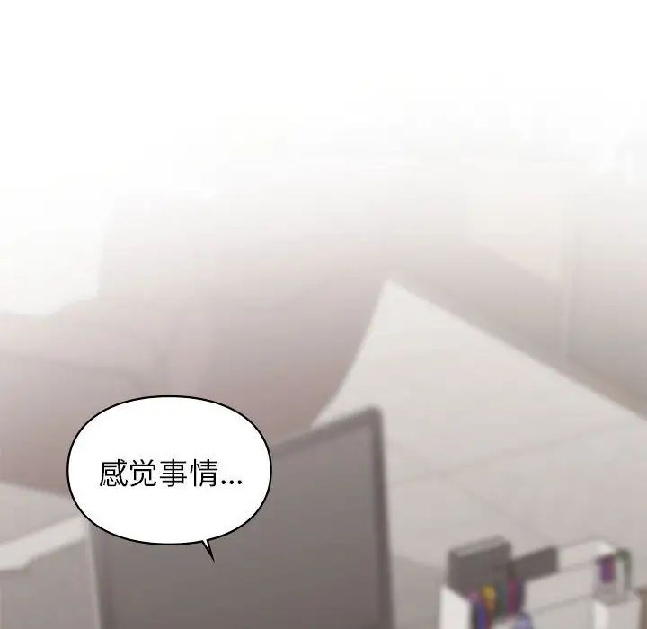 《让我一见钟情的他》漫画 第27話