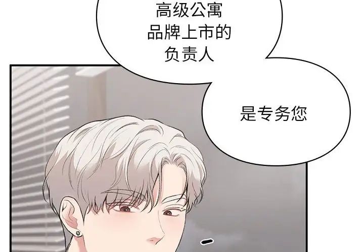 《让我一见钟情的他》漫画 第28話