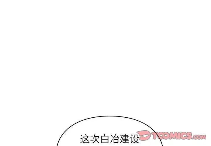 《让我一见钟情的他》漫画 第28話