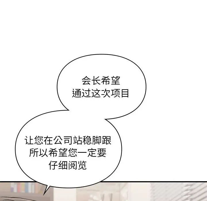 《让我一见钟情的他》漫画 第28話