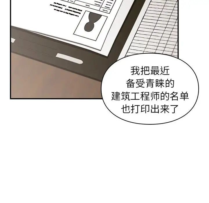 《让我一见钟情的他》漫画 第28話
