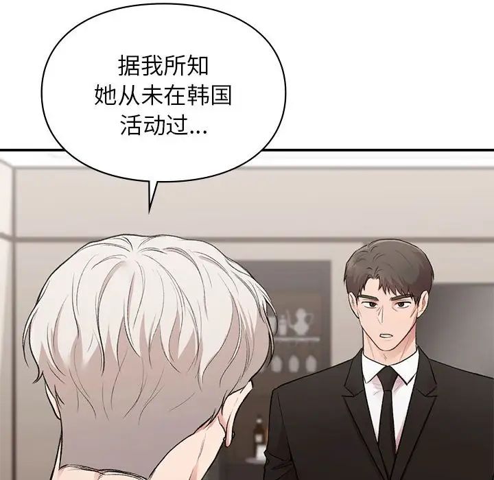 《让我一见钟情的他》漫画 第28話