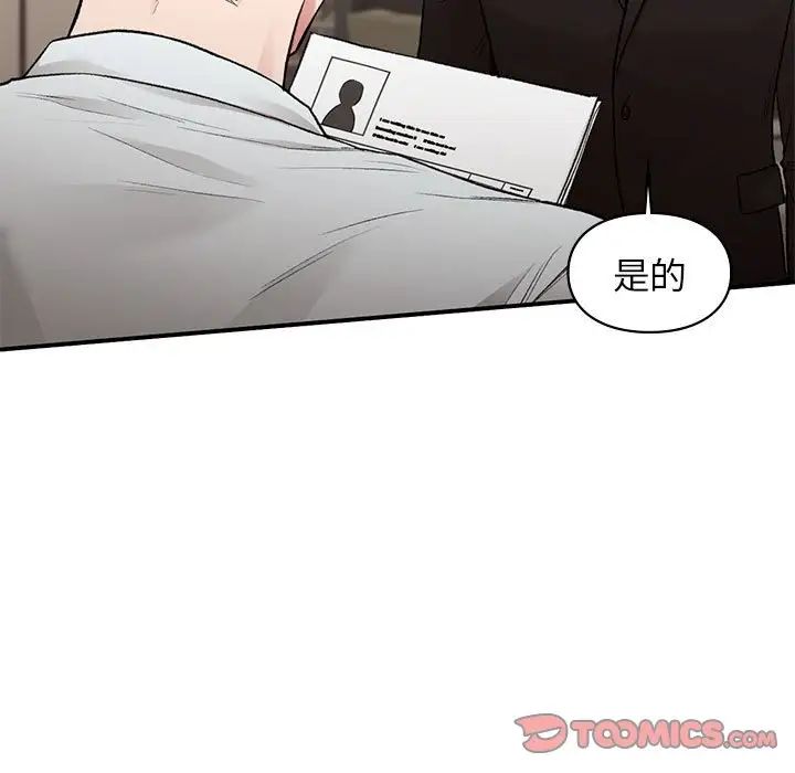 《让我一见钟情的他》漫画 第28話