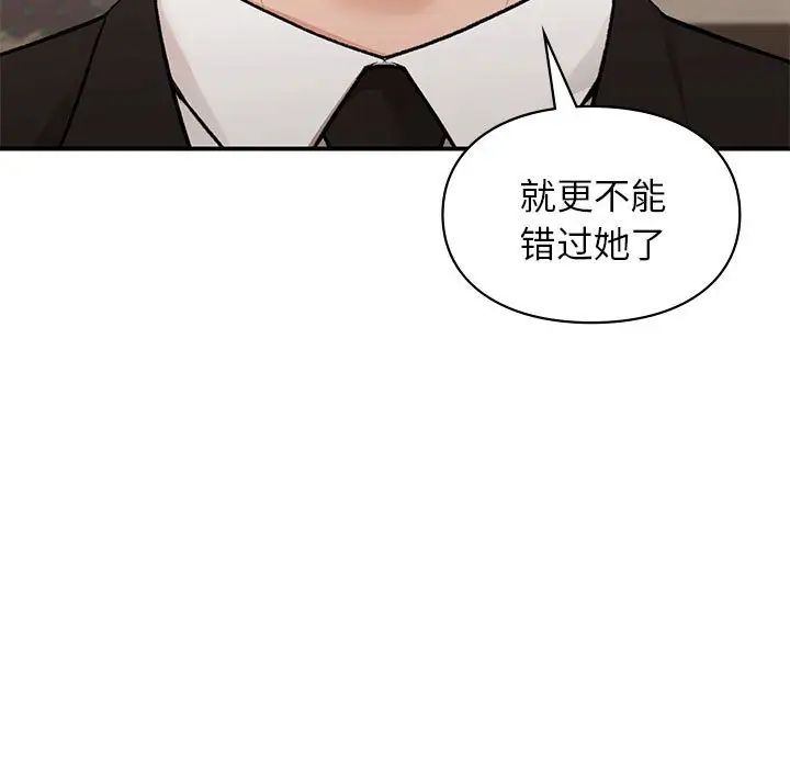 《让我一见钟情的他》漫画 第28話