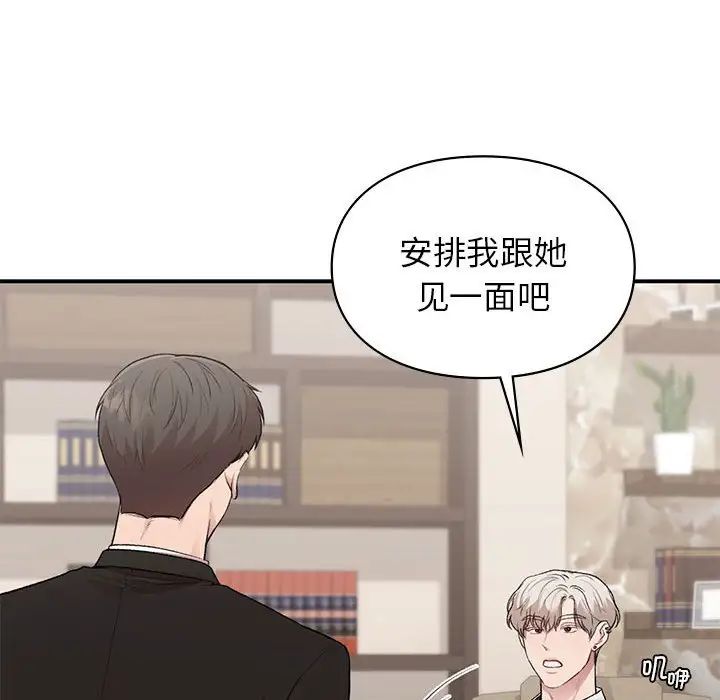 《让我一见钟情的他》漫画 第28話
