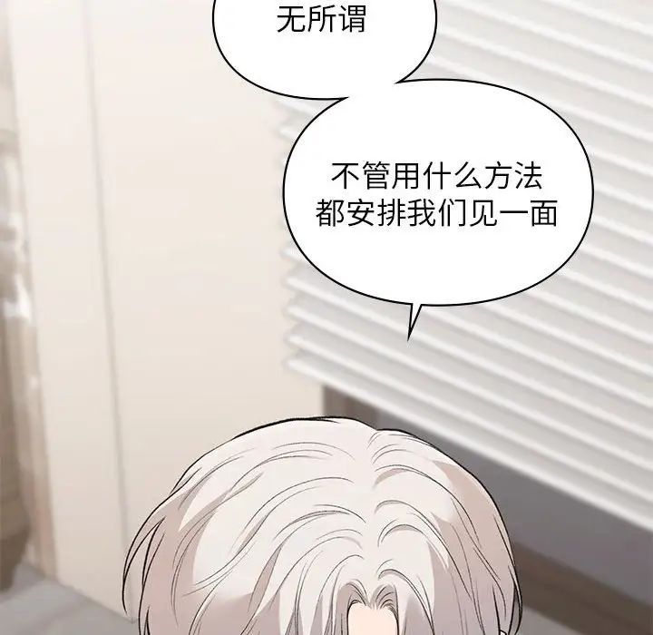 《让我一见钟情的他》漫画 第28話