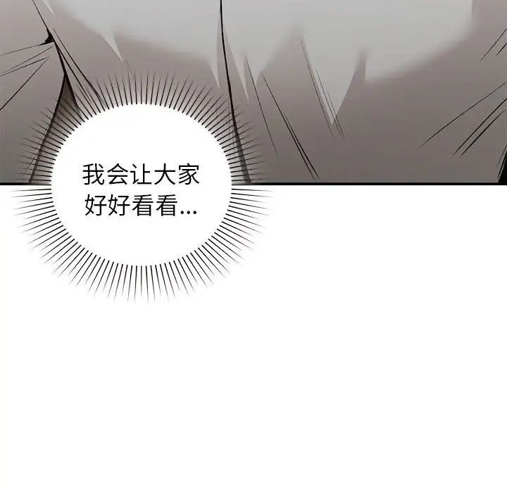 《让我一见钟情的他》漫画 第28話