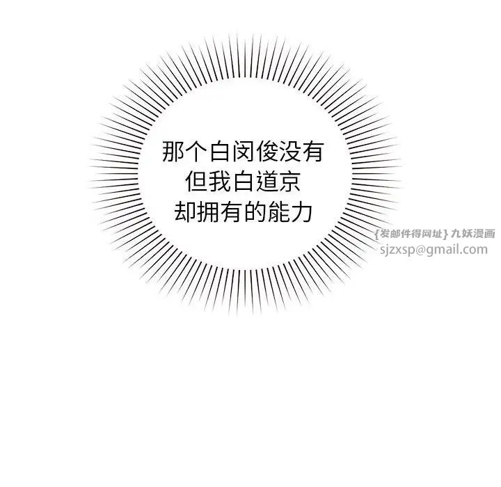《让我一见钟情的他》漫画 第28話