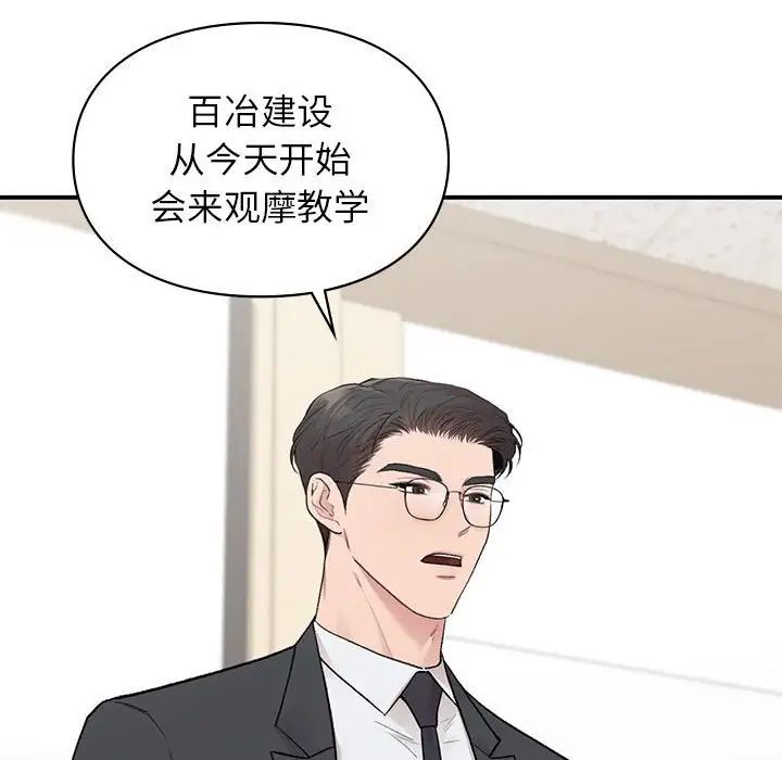 《让我一见钟情的他》漫画 第28話