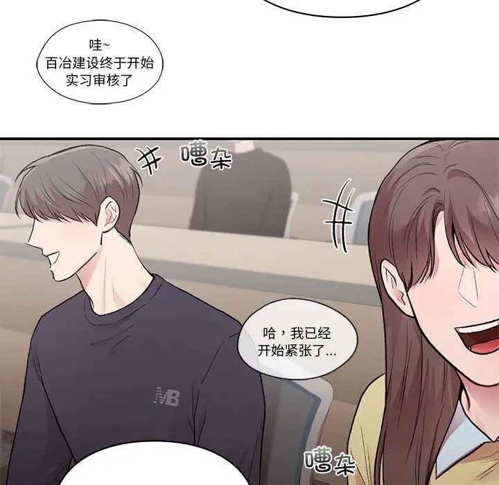 《让我一见钟情的他》漫画 第28話