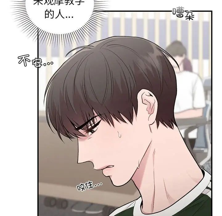 《让我一见钟情的他》漫画 第28話