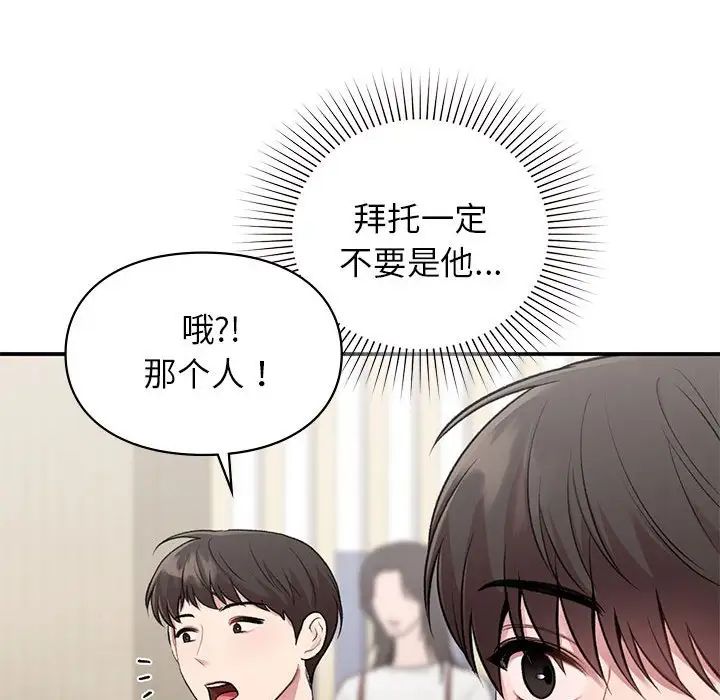《让我一见钟情的他》漫画 第28話