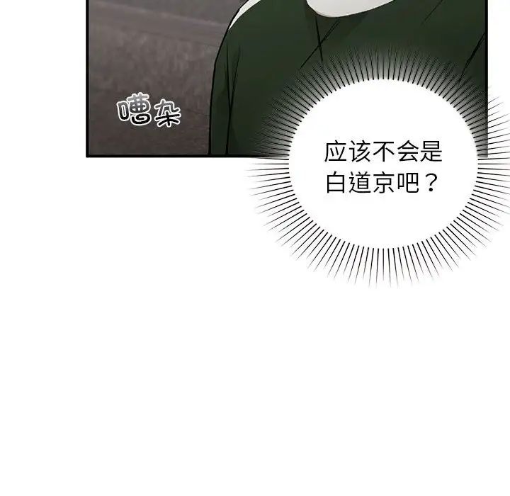 《让我一见钟情的他》漫画 第28話