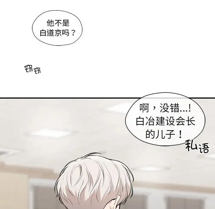 《让我一见钟情的他》漫画 第28話