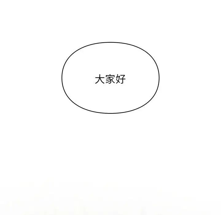 《让我一见钟情的他》漫画 第28話