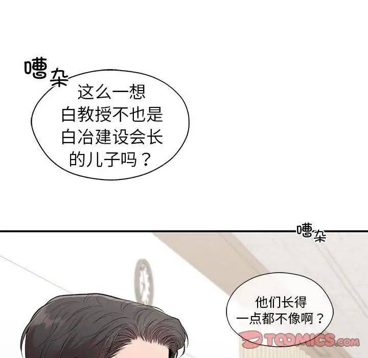 《让我一见钟情的他》漫画 第28話