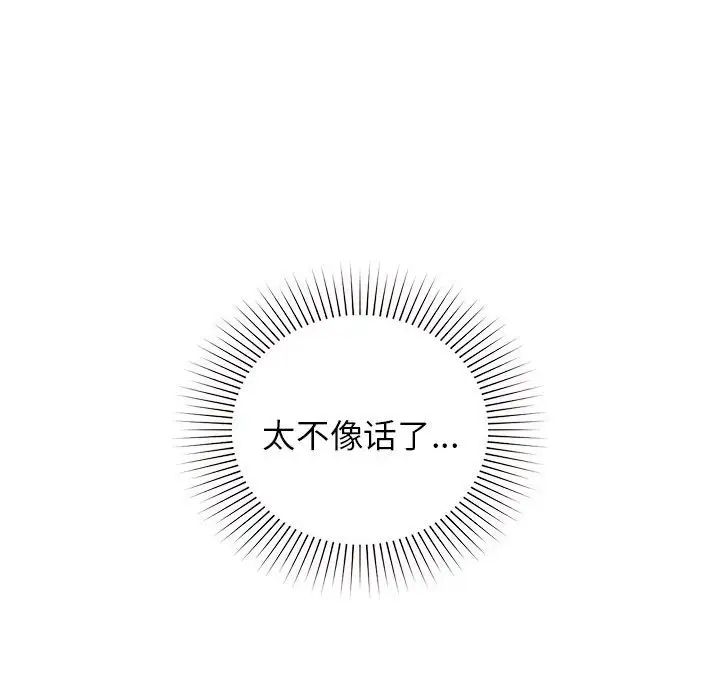 《让我一见钟情的他》漫画 第28話