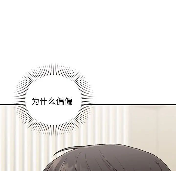《让我一见钟情的他》漫画 第28話